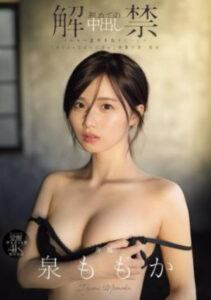 การหลั่งน้ำอสุจิจากช่องคลอดครั้งแรกของเธอ MIDA-164