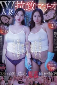 การลักพาตัวหญิงแต่งงานสองคน FJIN-083