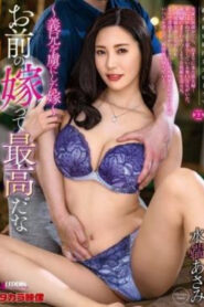 พี่แอบตอกลุ้นทุกดอกคุณภรรยา ALDN-371