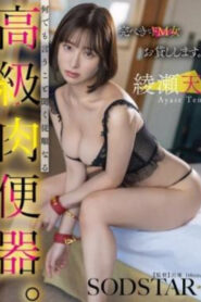 ยอมเป็นของเล่นเสียวให้เพื่อนสนิทของแฟน START-359