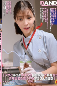 พยาบาลสาวสวยแนะนำให้เขาไปล้างอวัยวะเพศ DANDYA-024