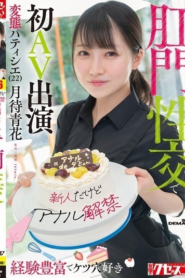 เชฟทำขนมสุดหื่นมากและชื่นชอบทวารหนัก KUSE-038